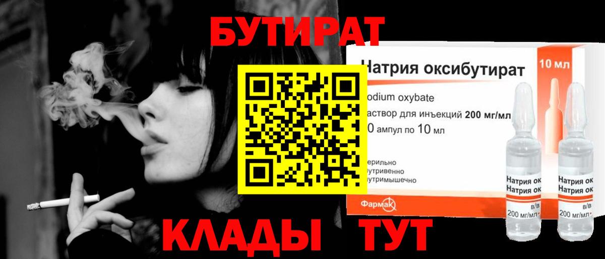 Реутов  Бутират  Вход с VPN  Бутират жидкий экстази 