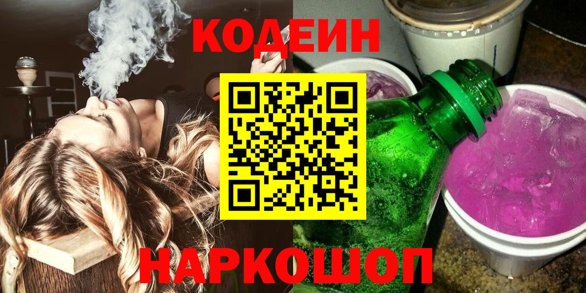 Реутов  Codein напиток Lean (лин)  Вход с VPN  Кодеиновый сироп Lean напиток Lean (лин) 