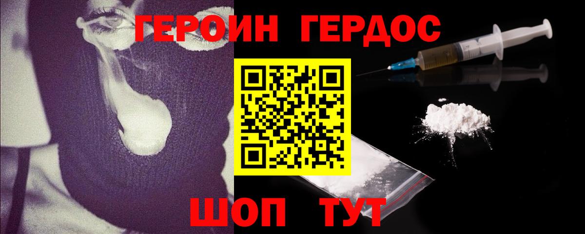 Героин герыч Реутов